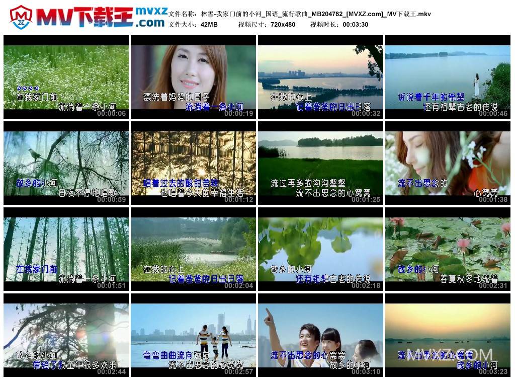 林雪-我家门前的小河_国语_流行歌曲_MB204782